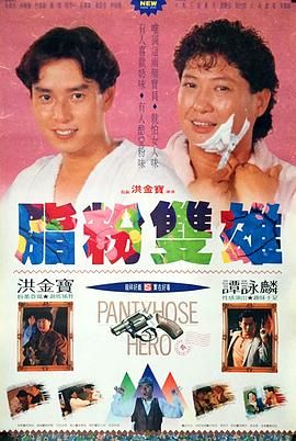 《举起手来免费》海报